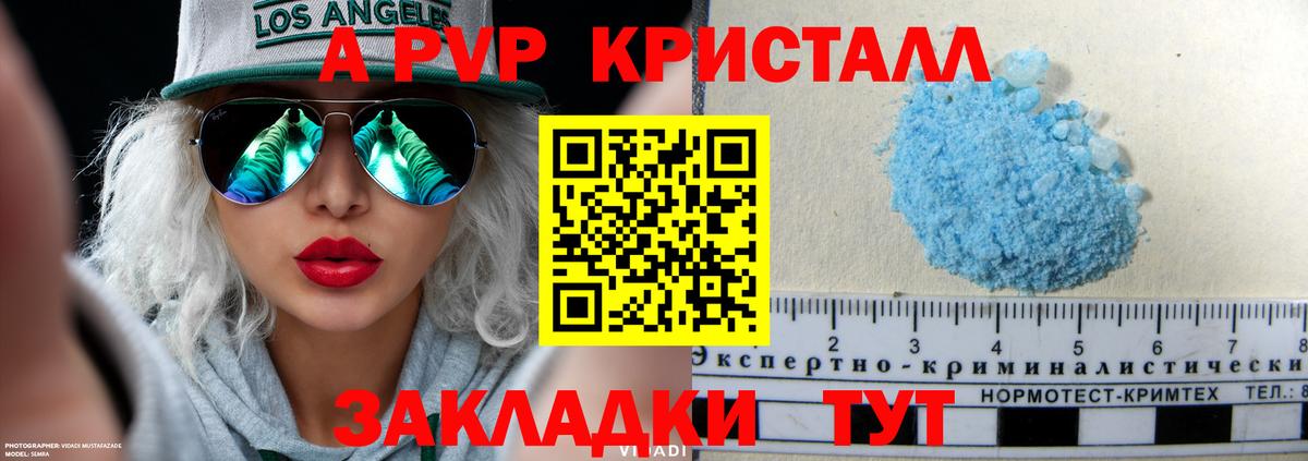 Alfa_PVP Crystall Казань