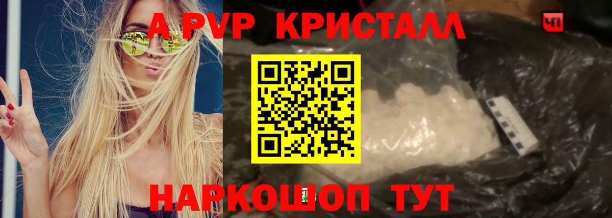 APVP Соль  Вход с VPN  A PVP Crystall  Казань 