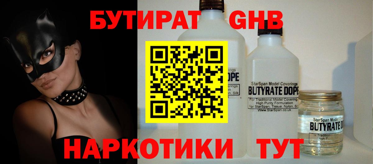 БУТИРАТ 1.4BDO  Бутират  Казань  Вход с VPN 