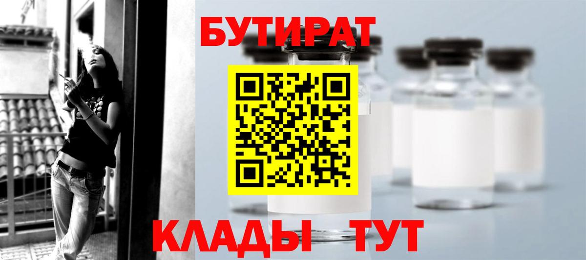 Бутират оксана Казань