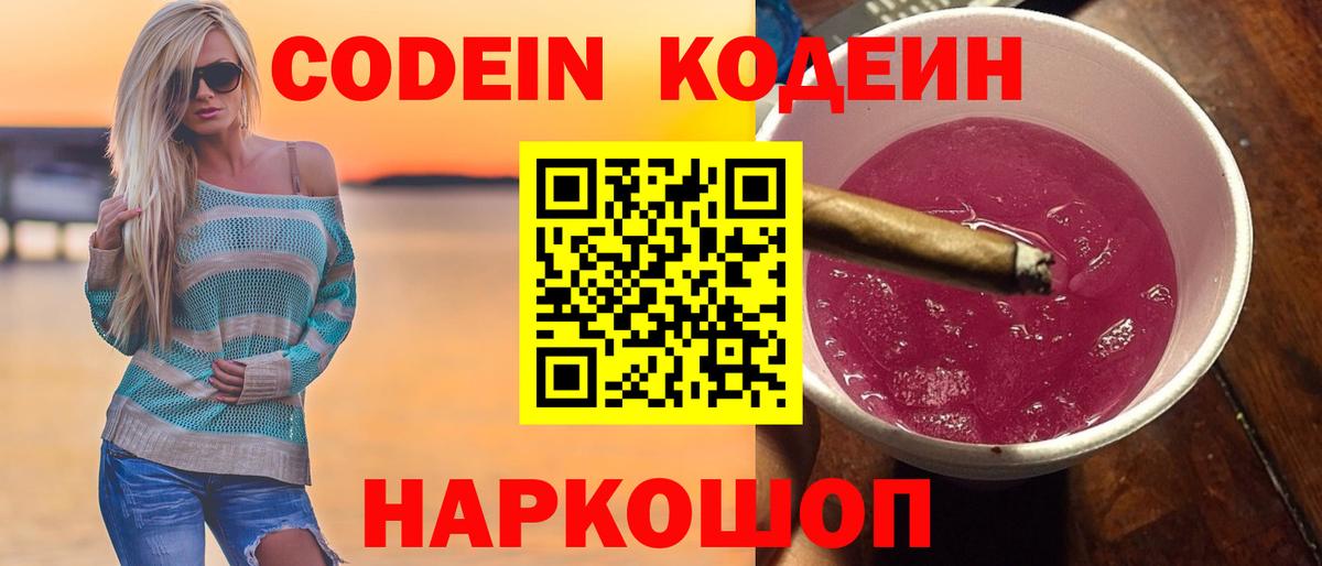 Казань  Codein напиток Lean (лин)  Вход с VPN  Кодеиновый сироп Lean Purple Drank 